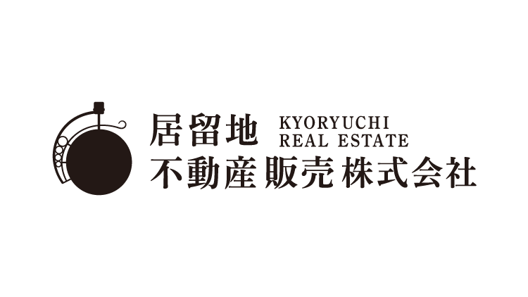 居留地不動産販売株式会社